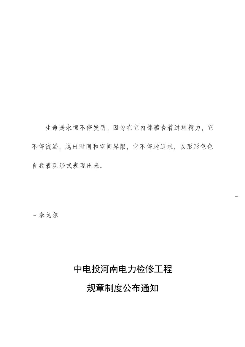 公司经济活动分析管理制度样本