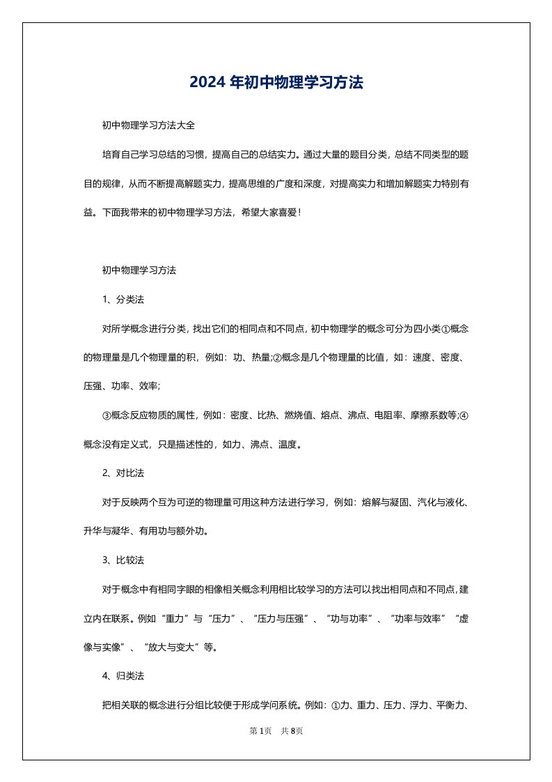 2024年初中物理学习方法