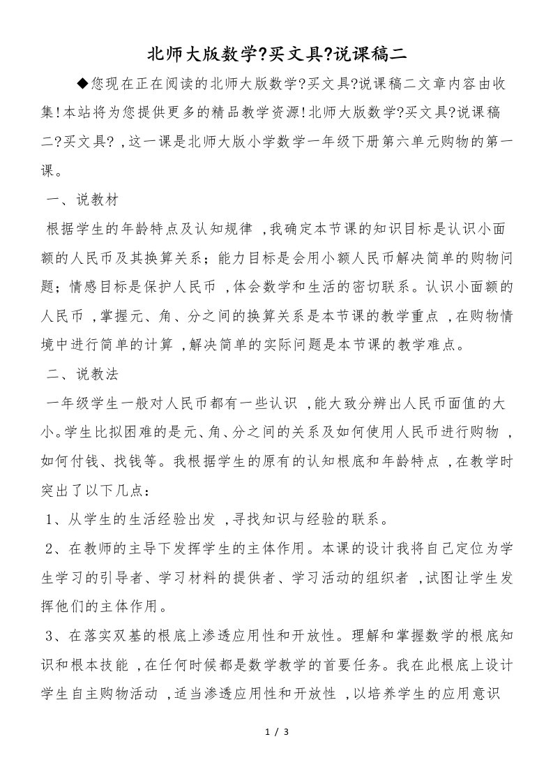 北师大版数学《买文具》说课稿二