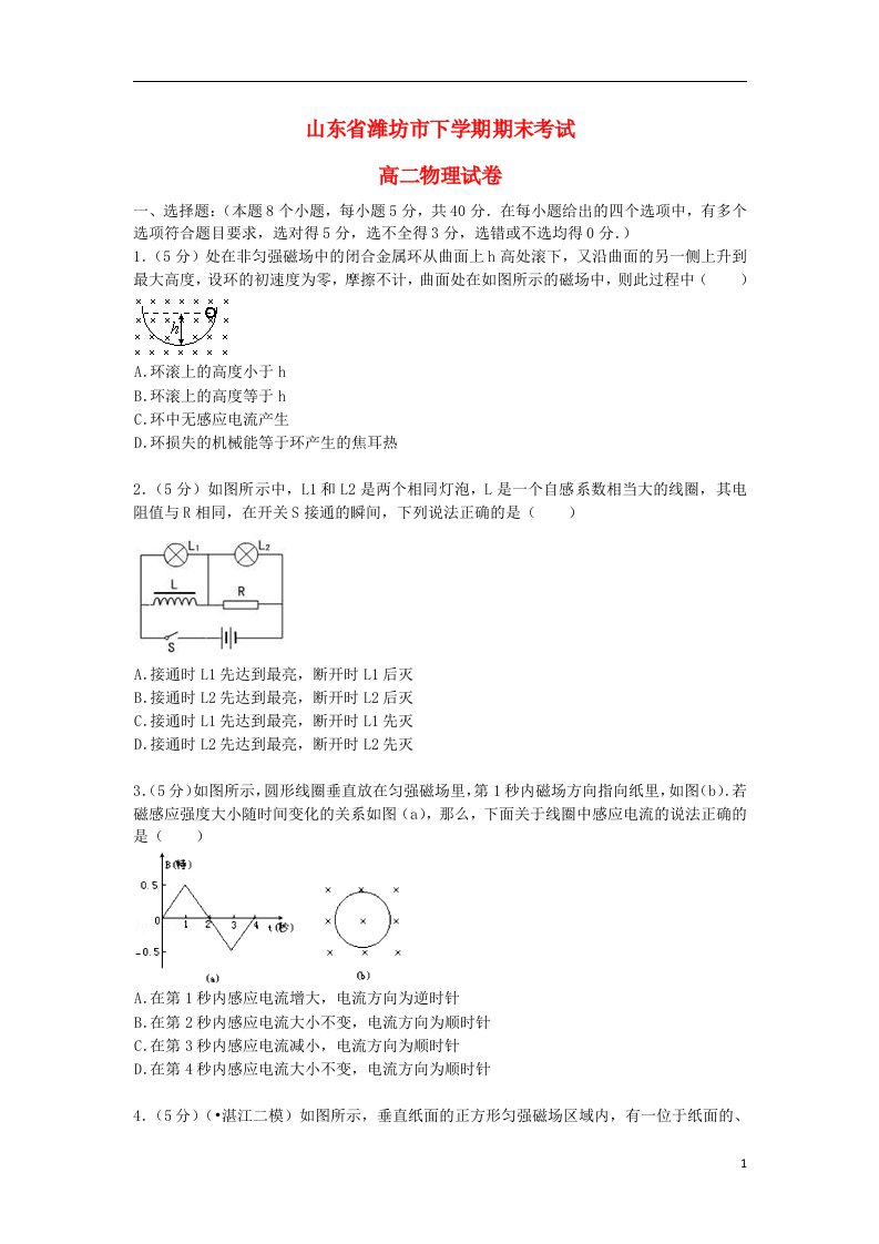 山东省潍坊市高二物理下学期期末考试试题