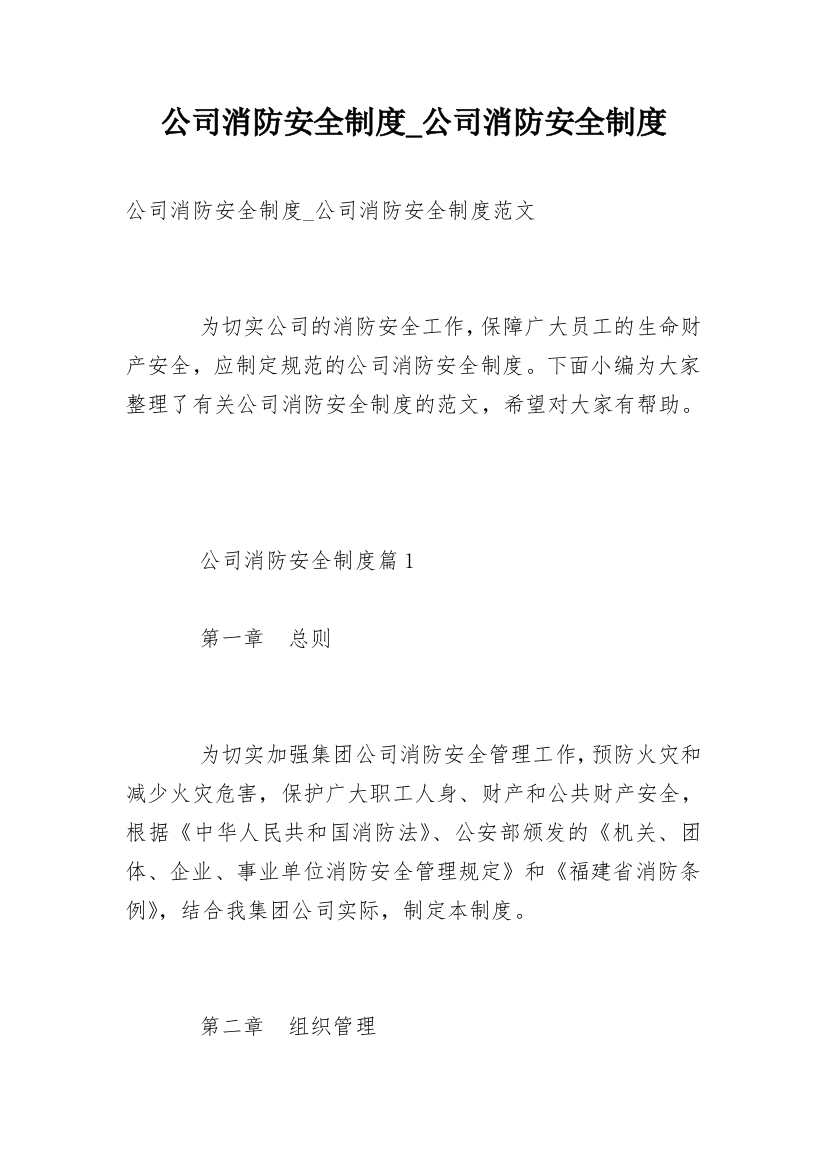 公司消防安全制度_公司消防安全制度