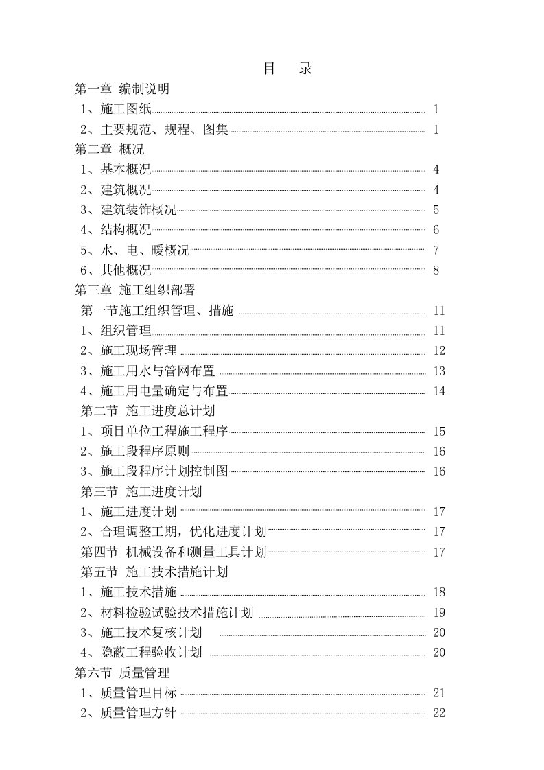 建筑工程管理-金港豪庭施工组织设计2