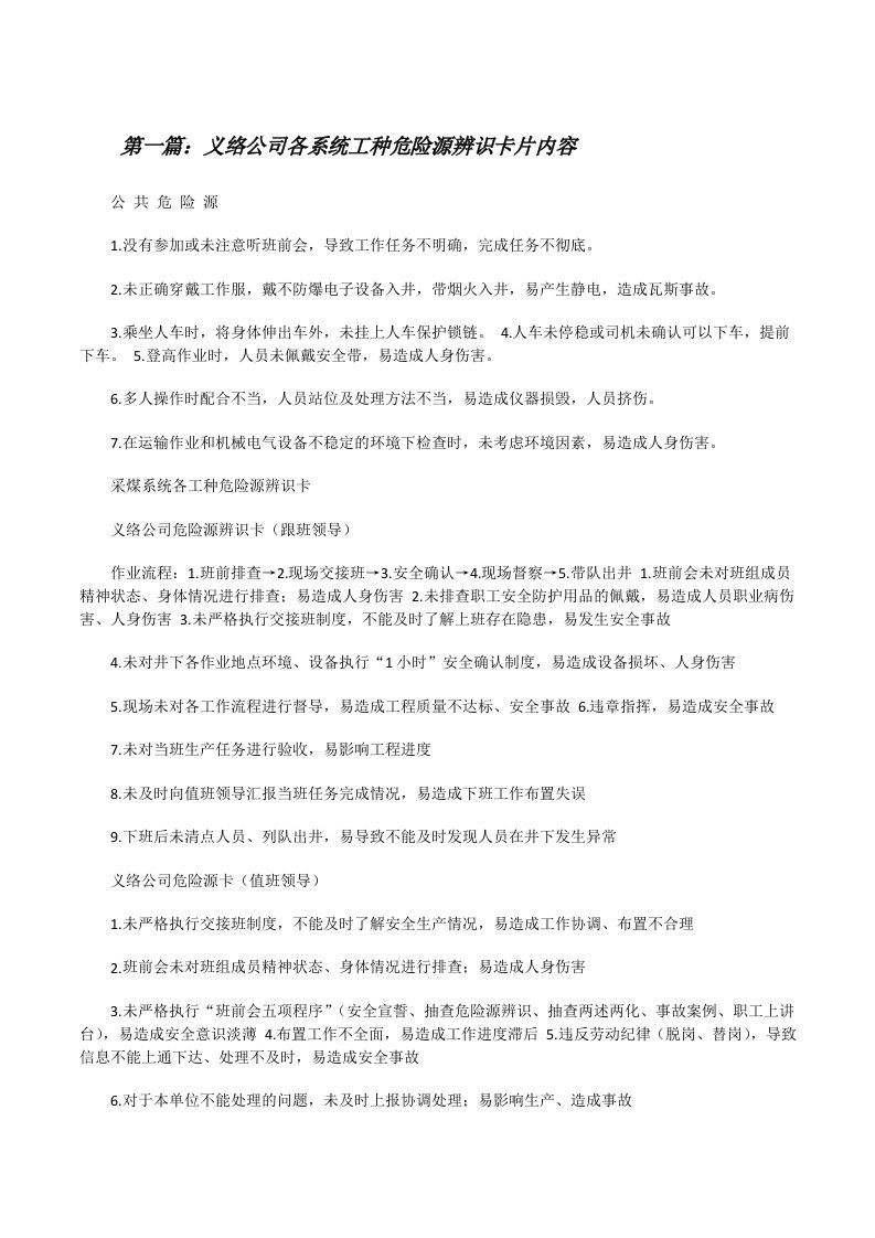 义络公司各系统工种危险源辨识卡片内容[修改版]