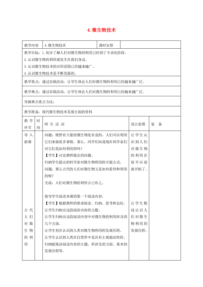 六年级科学下册