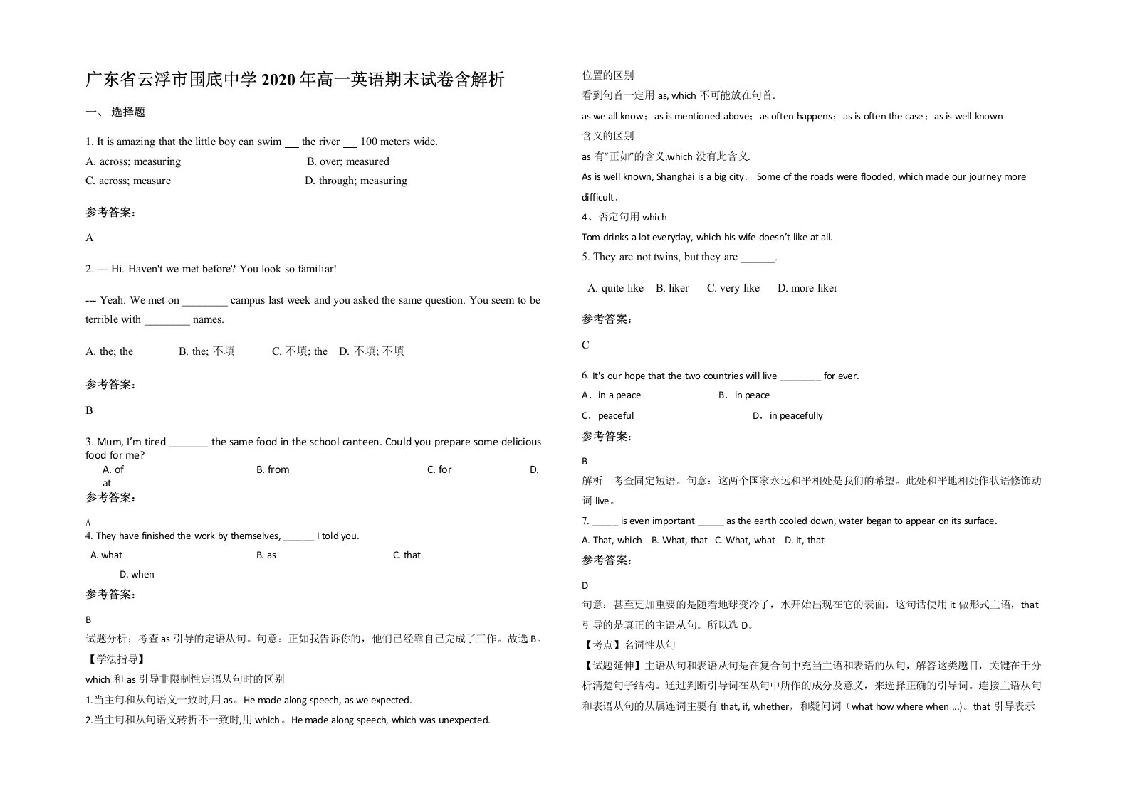 广东省云浮市围底中学2020年高一英语期末试卷含解析