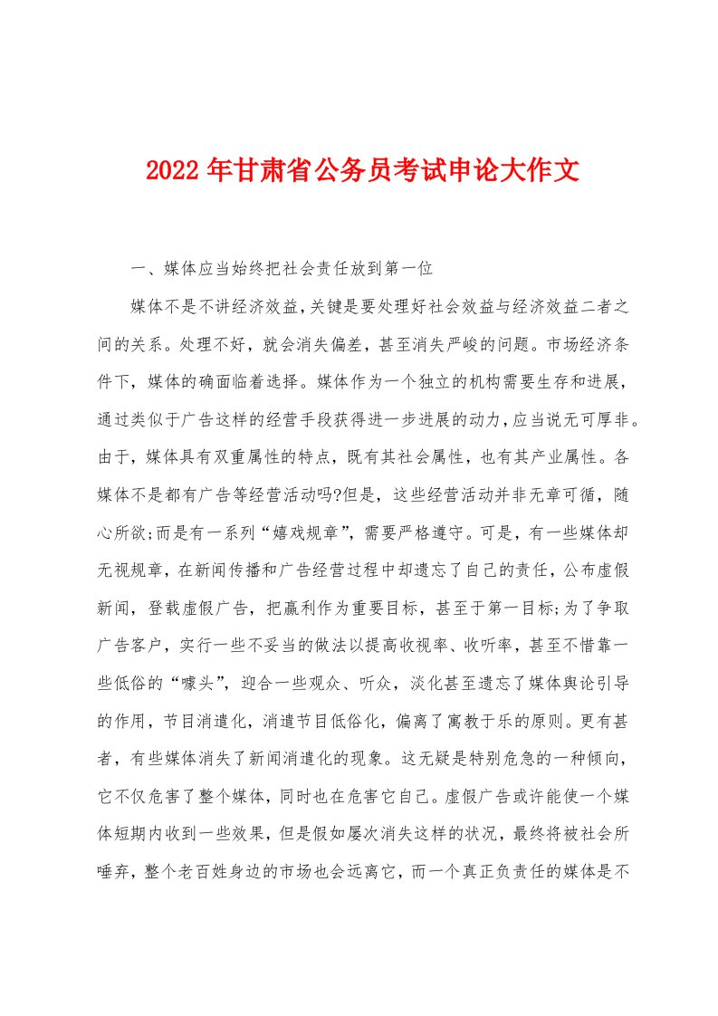 2022年甘肃省公务员考试申论大作文