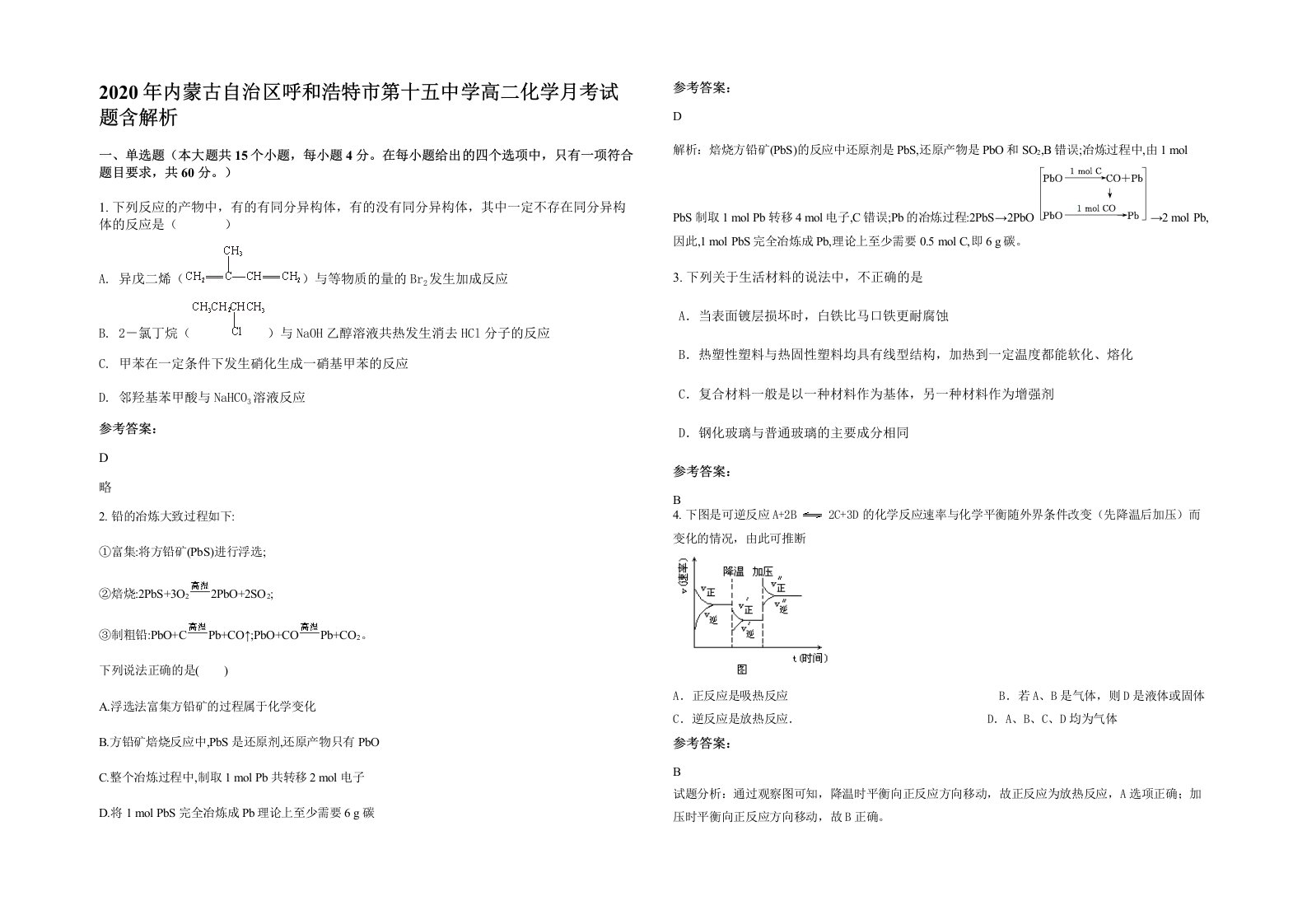 2020年内蒙古自治区呼和浩特市第十五中学高二化学月考试题含解析