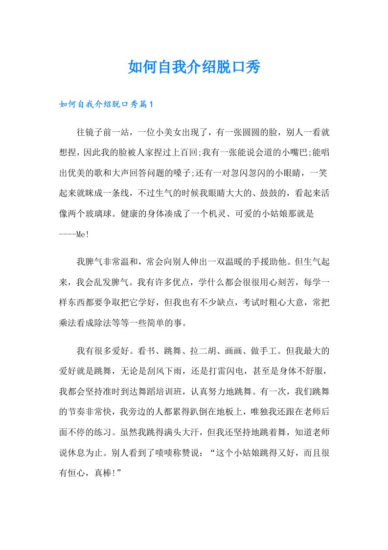 如何自我介绍脱口秀