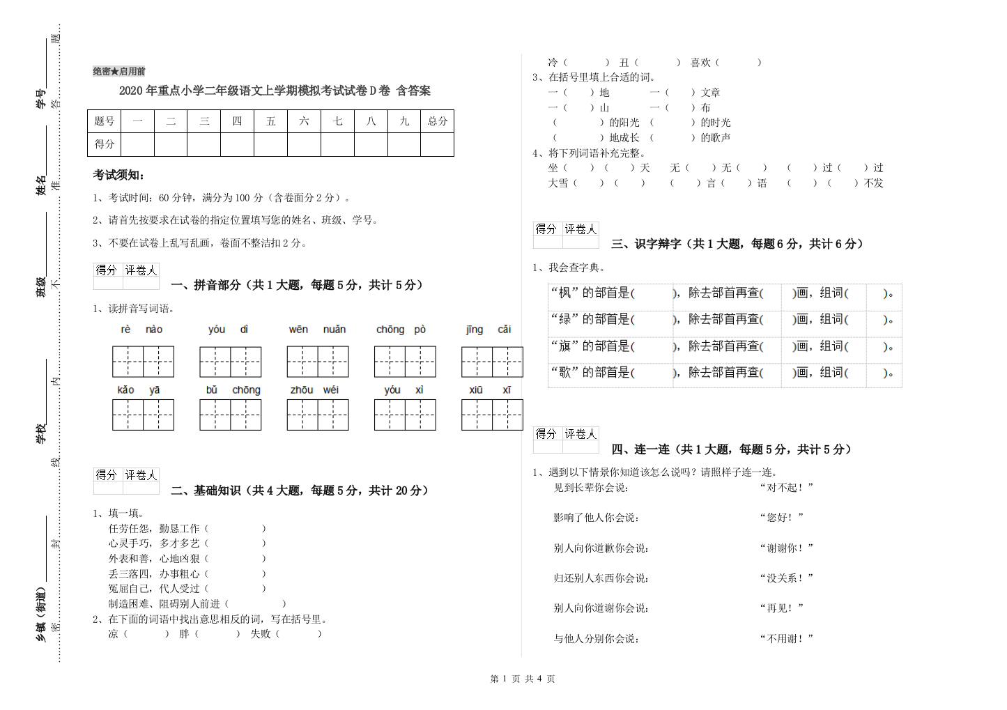 2020年重点小学二年级语文上学期模拟考试试卷D卷-含答案