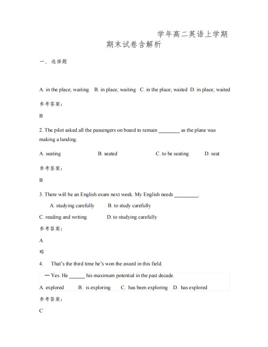 福建省厦门市内厝中学2022-2023学年高二英语上学期期末试卷含解析