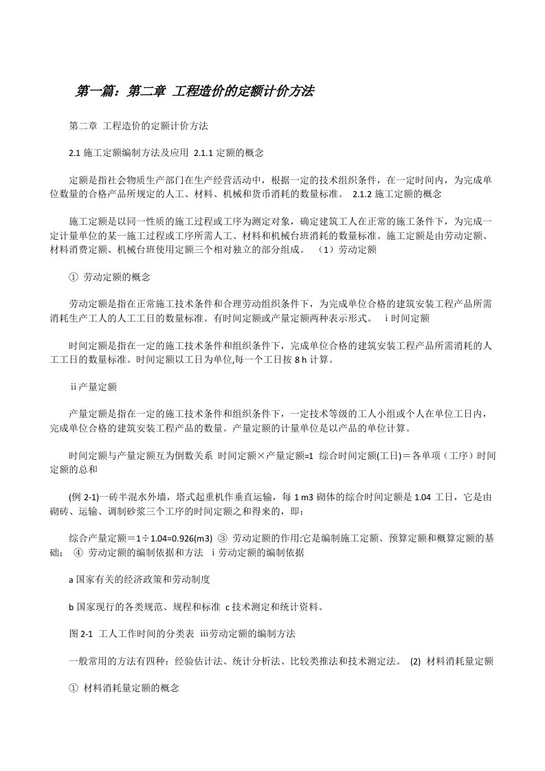 第二章工程造价的定额计价方法（共5篇）[修改版]