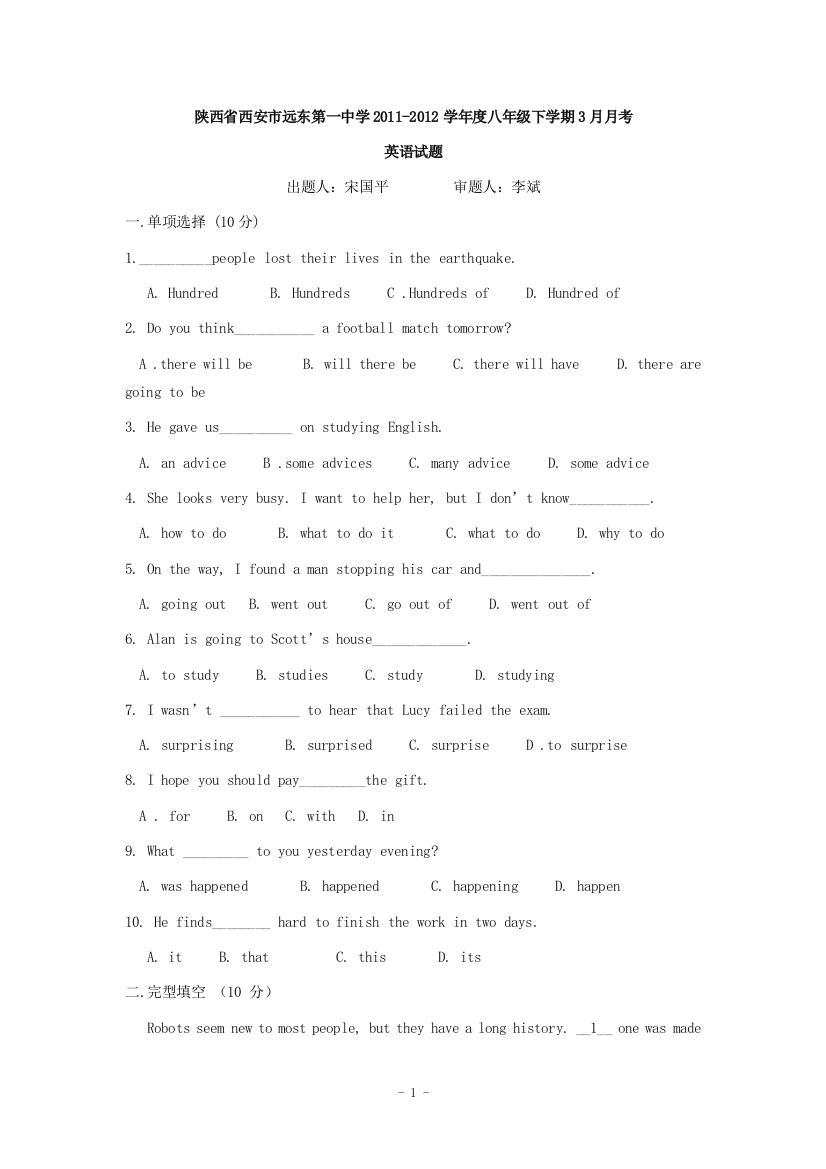 【小学中学教育精选】陕西省西安市远东第一中学2011-2012学年度八年级下学期3月月考英语试题