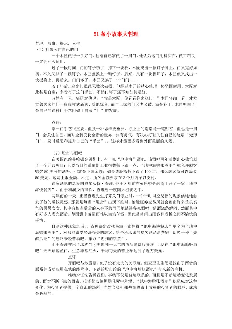 初中语文51条小故事大哲理素材人教新课标版