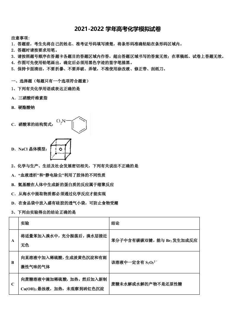 2021-2022学年云南省楚雄市重点中学高三最后一卷化学试卷含解析