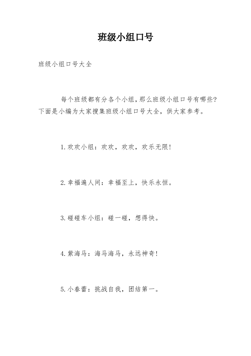 班级小组口号