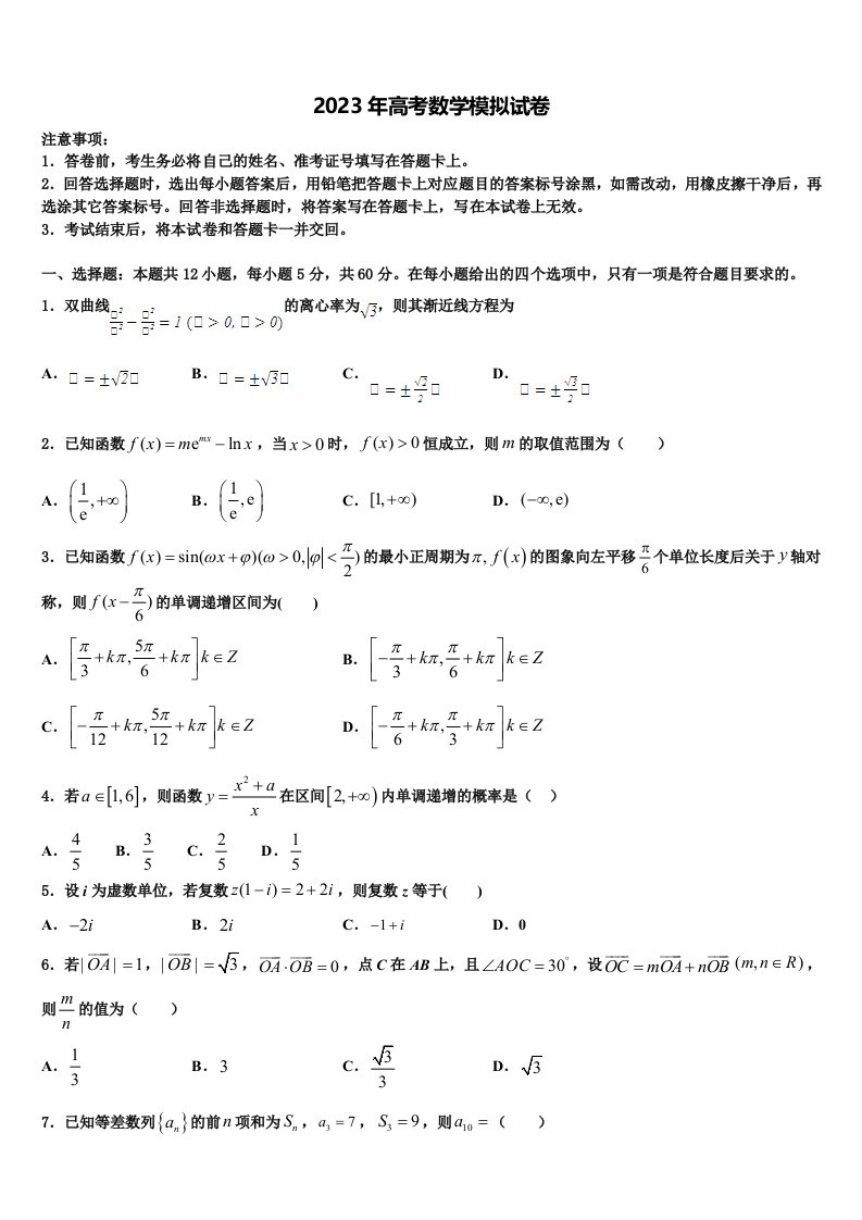 河北省涉县一中2022-2023学年高三第三次模拟考试数学试卷含解析