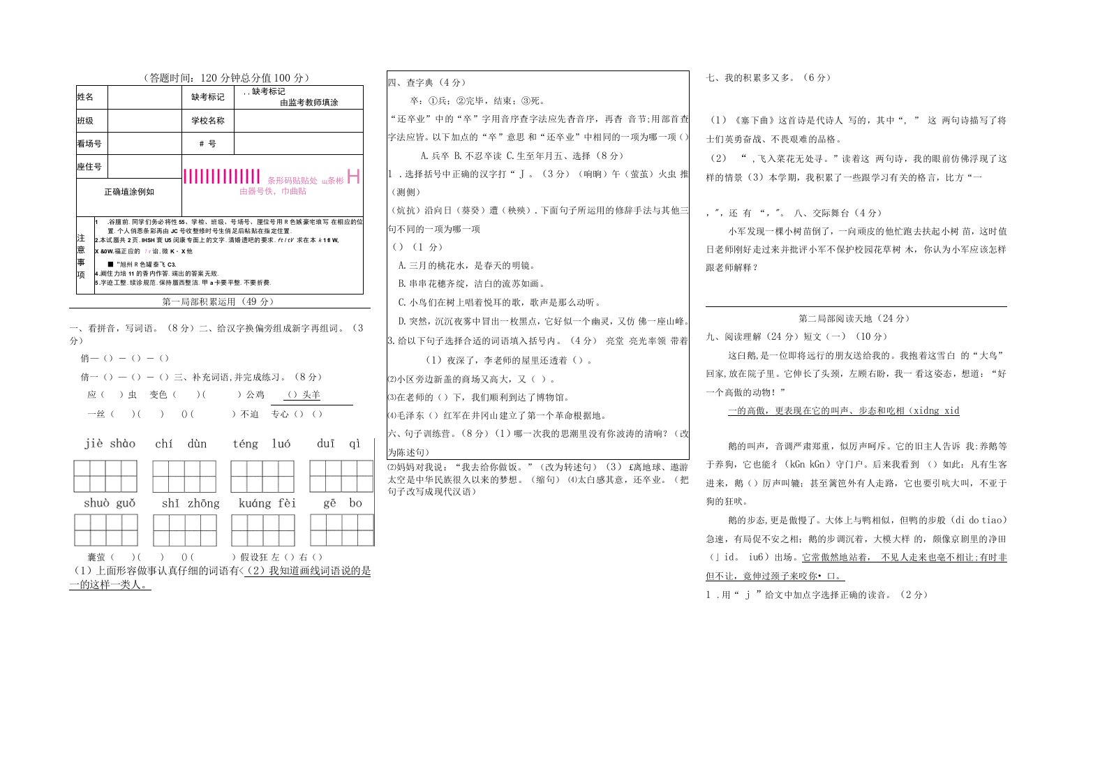 部编版语文四年级下册期末试卷题卡合一