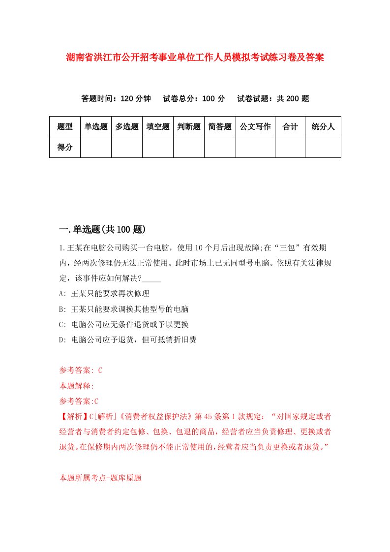 湖南省洪江市公开招考事业单位工作人员模拟考试练习卷及答案第9套