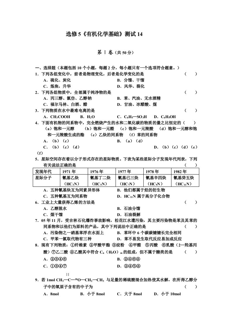 选修5《有机化学基础》测试