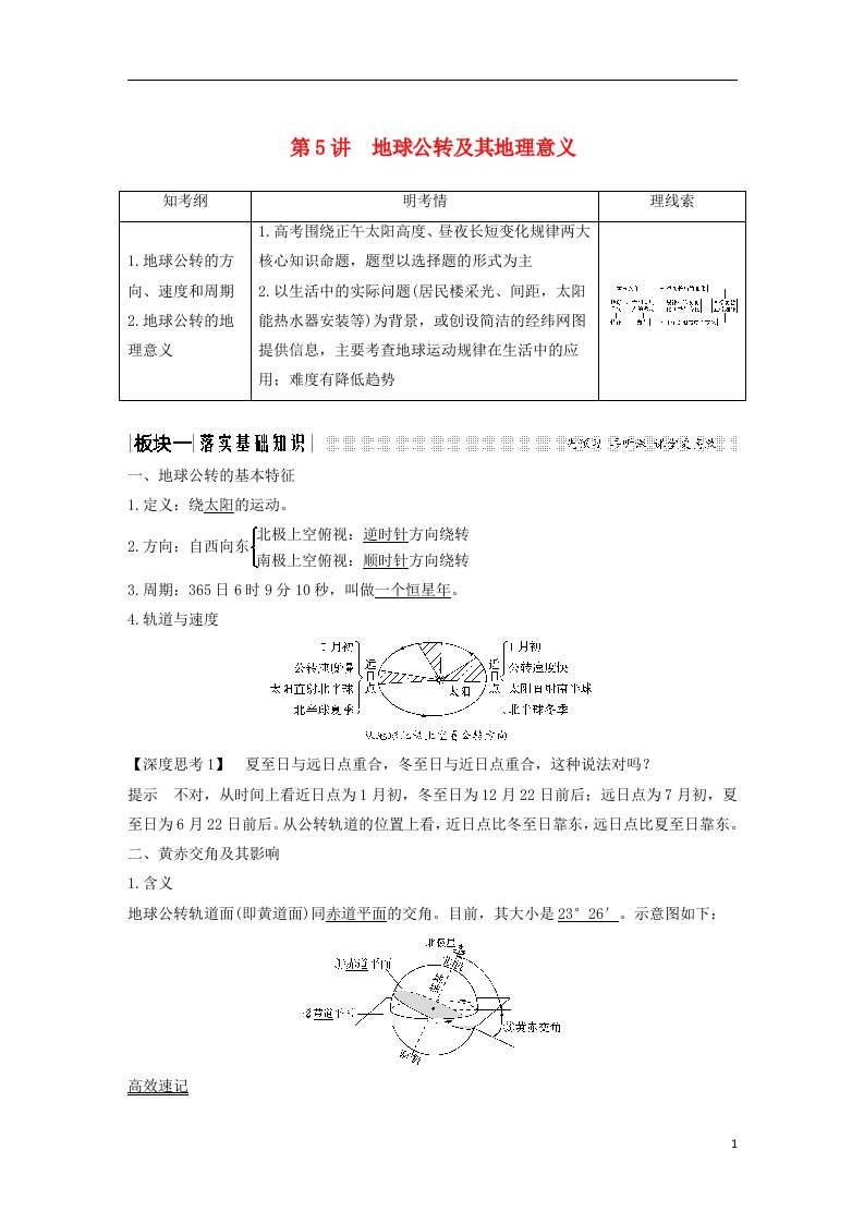 高考地理一轮复习