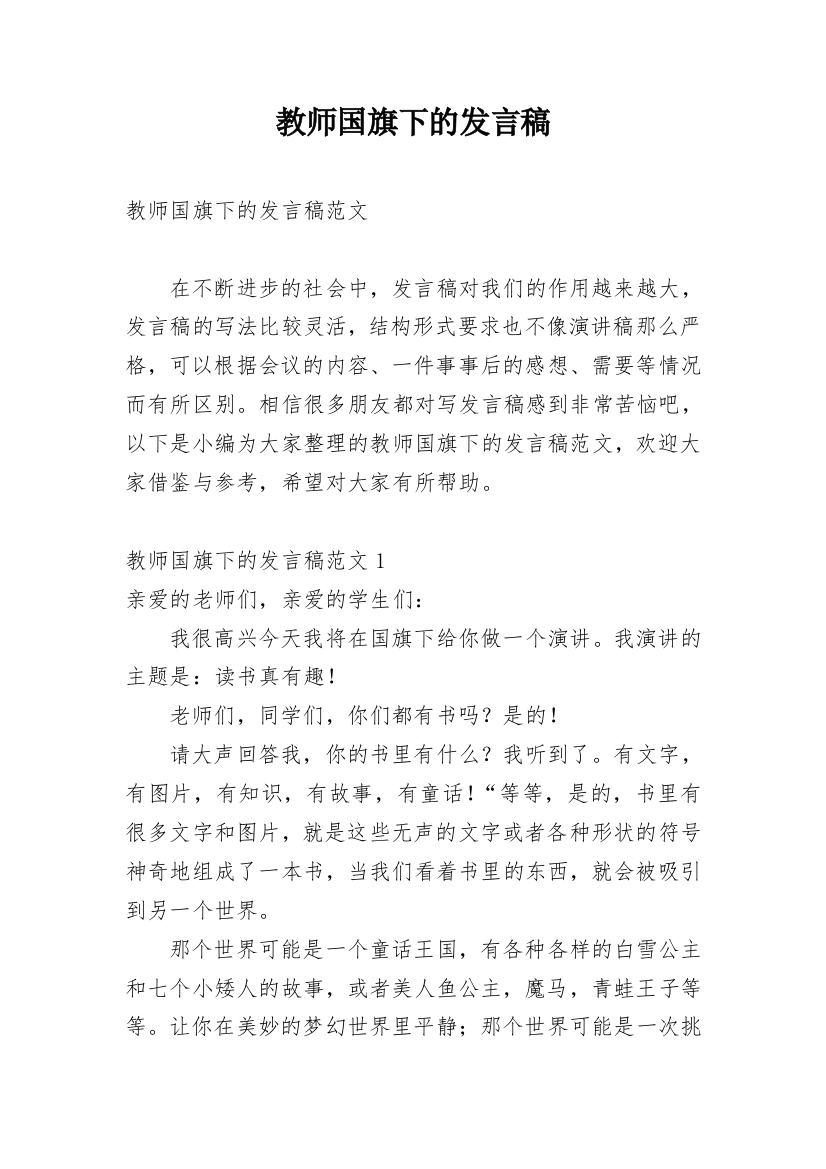 教师国旗下的发言稿