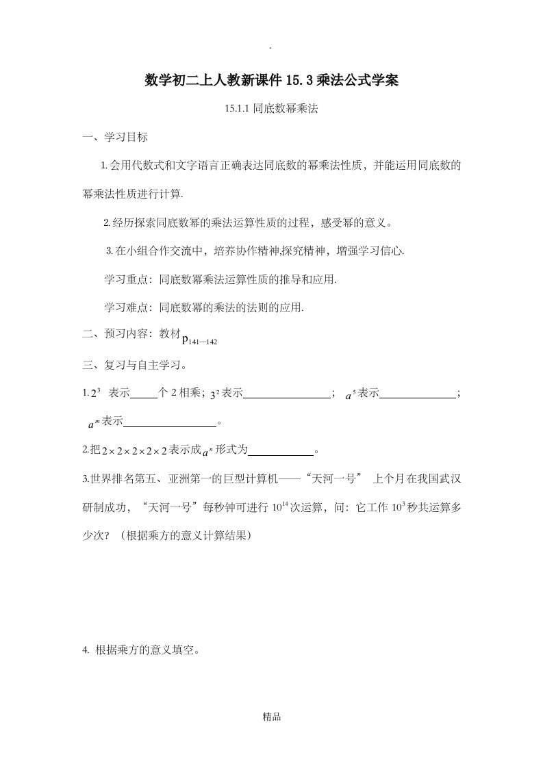 数学初二上人教新课件15.3乘法公式学案