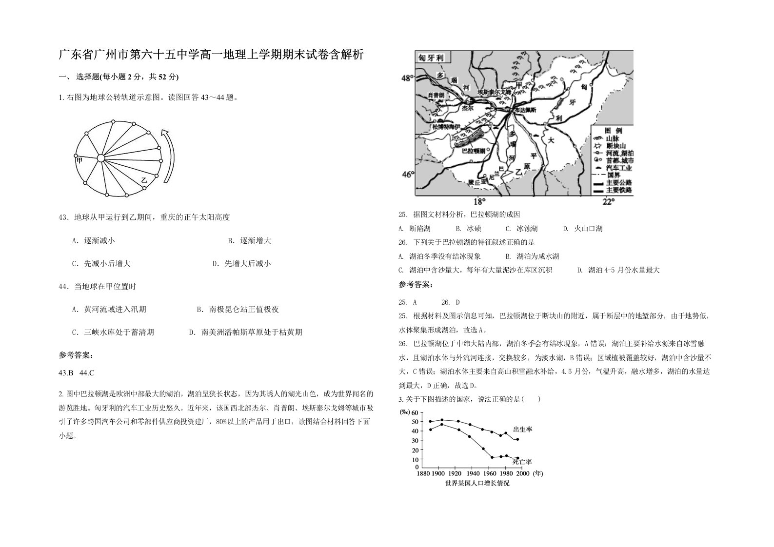 广东省广州市第六十五中学高一地理上学期期末试卷含解析