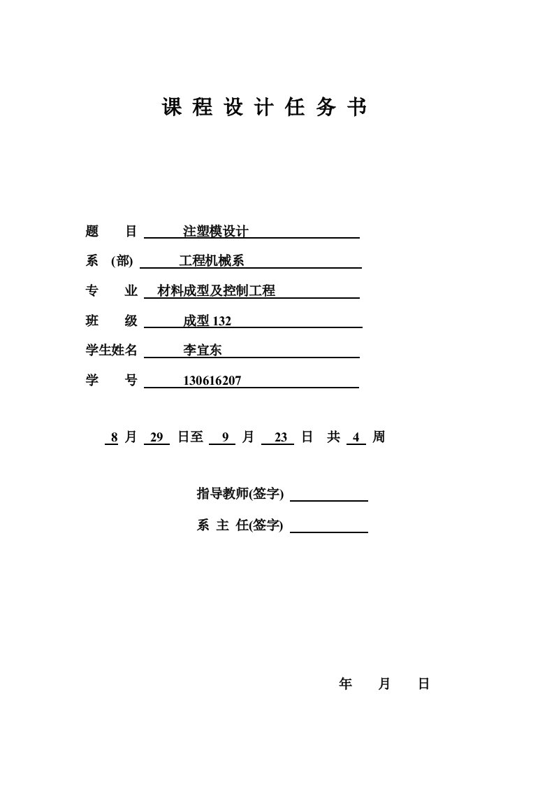 塑料罩模具设计说明书