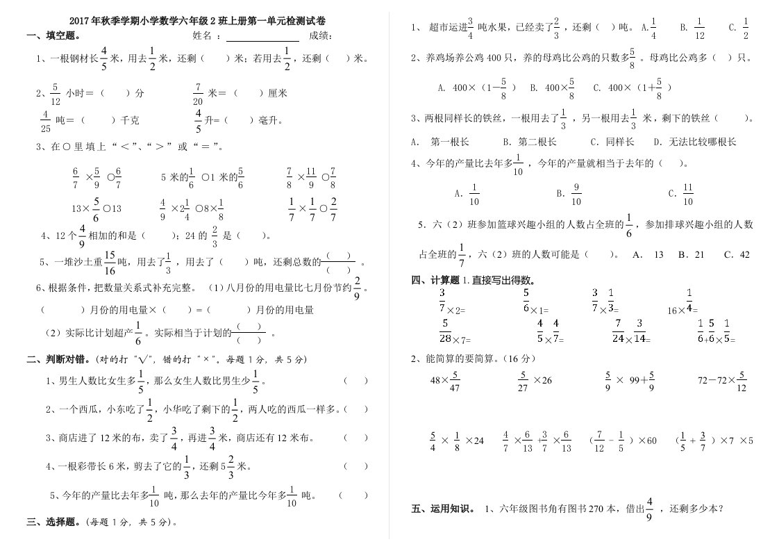 最新人教版六年级上册数学第一单元试卷