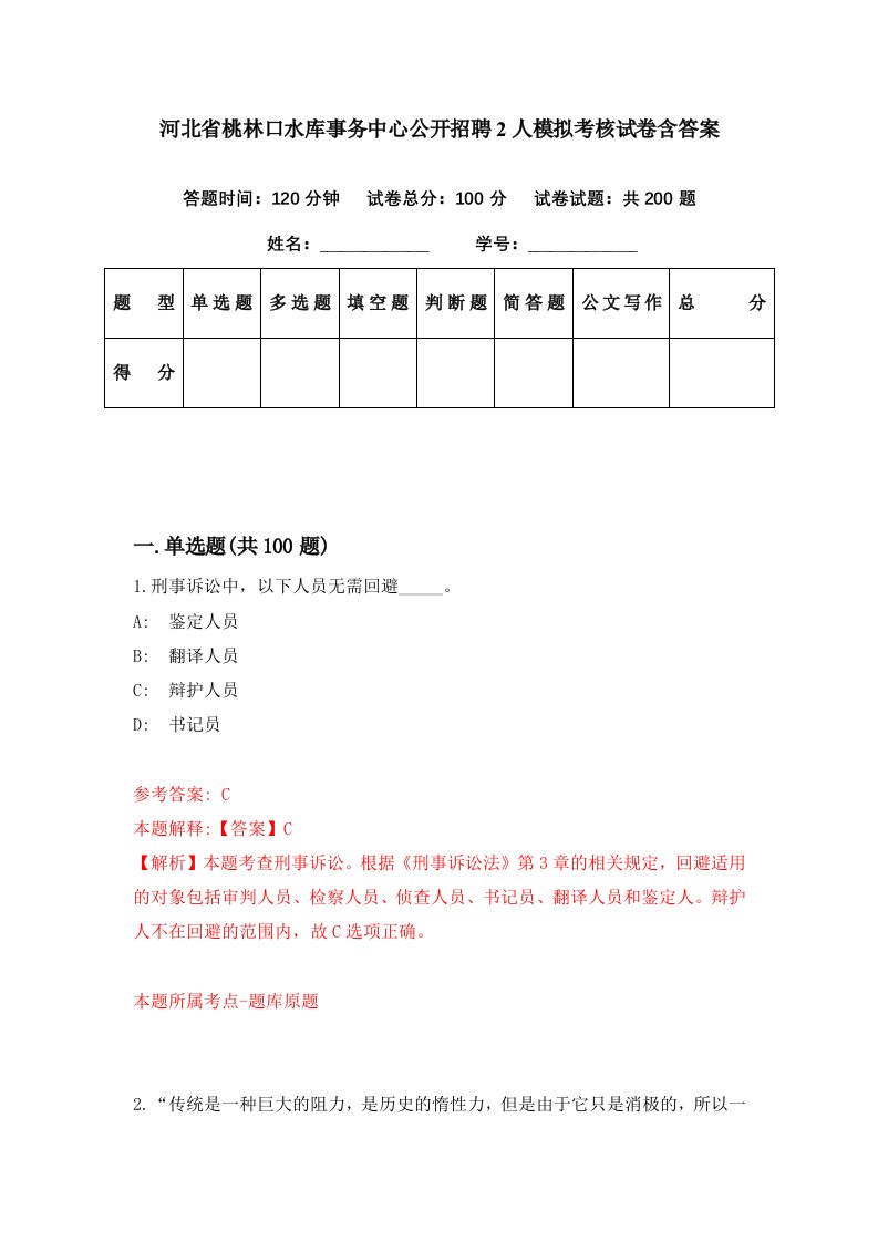 河北省桃林口水库事务中心公开招聘2人模拟考核试卷含答案1