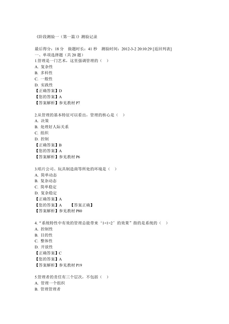 管理学网络助学