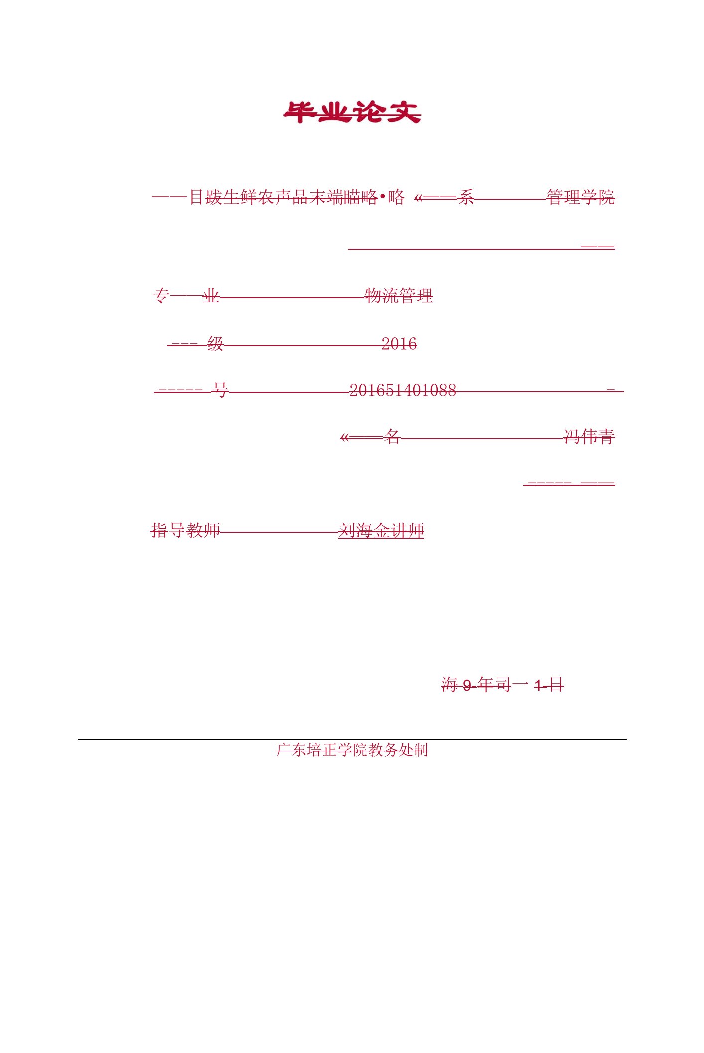 东莞大润发生鲜农产品末端配送发展策略研究