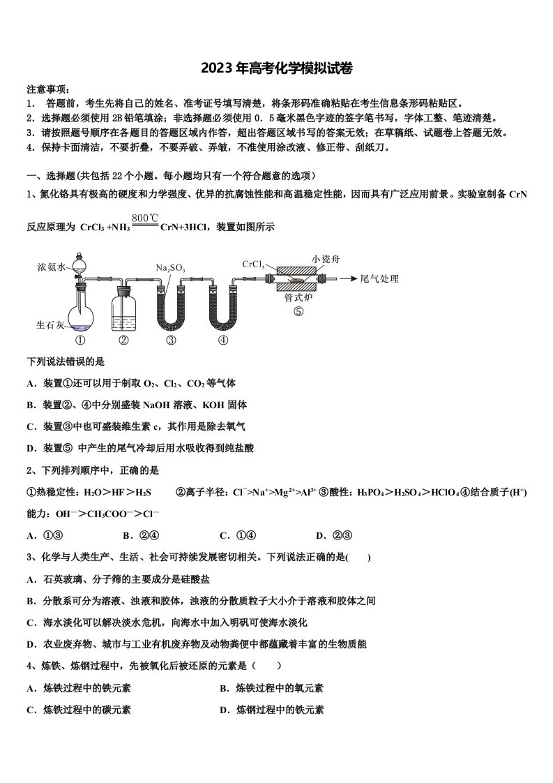 2023届四川省泸县一中高三二诊模拟考试化学试卷含解析