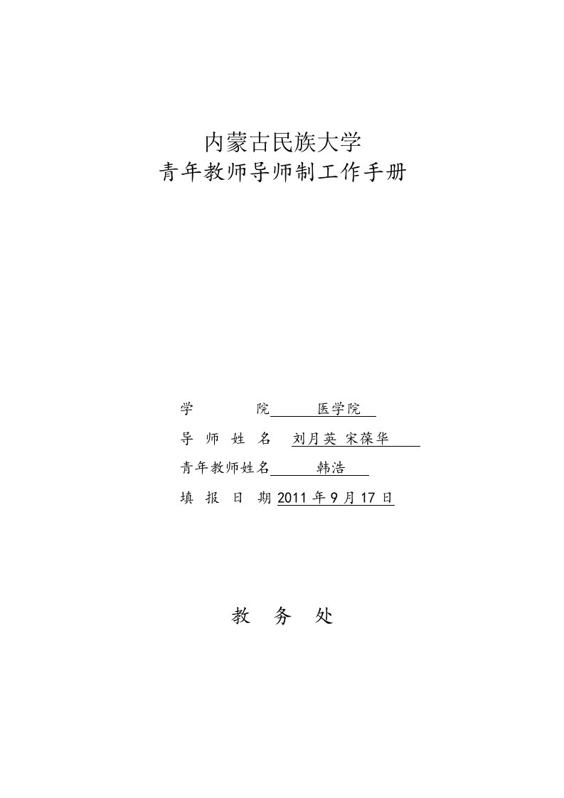 青年教师导师制工作手册副本