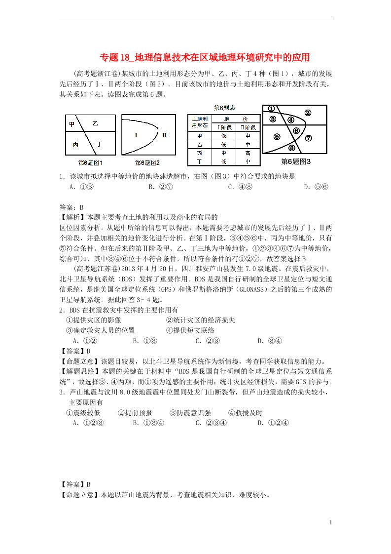 高考地理