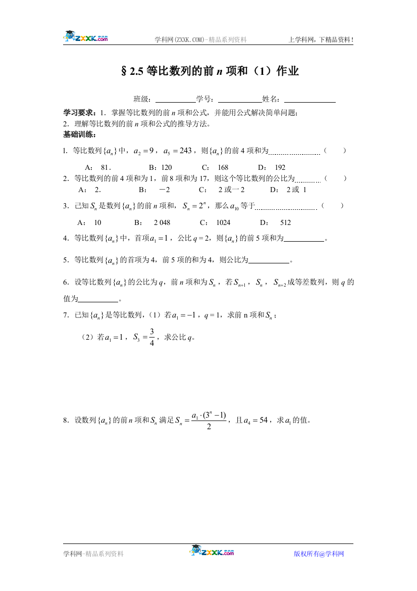 §25等比数列的前n项和（1）