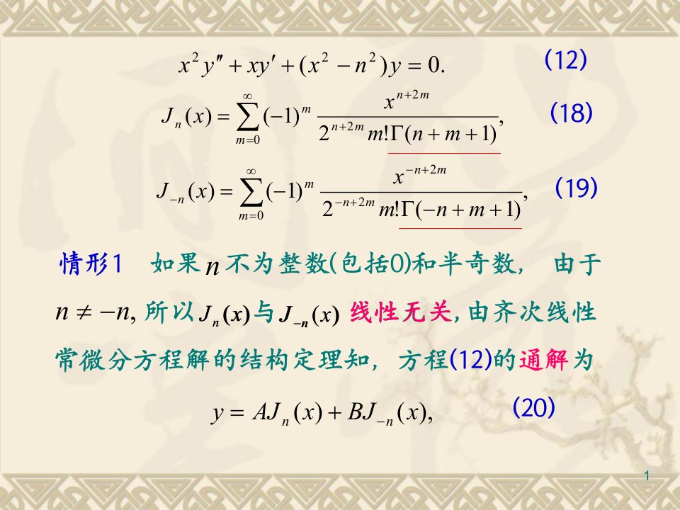 贝塞尔函数的递推公式m