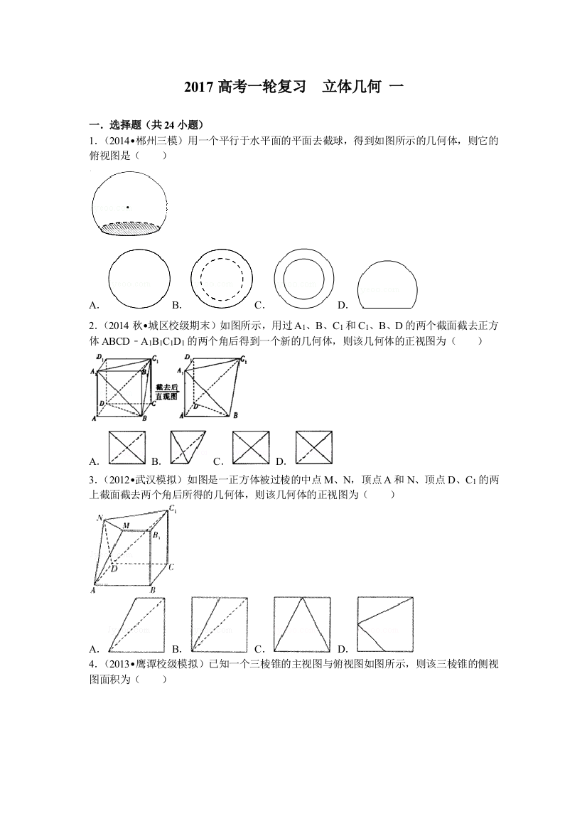 2018高考一轮复习立体几何一要点