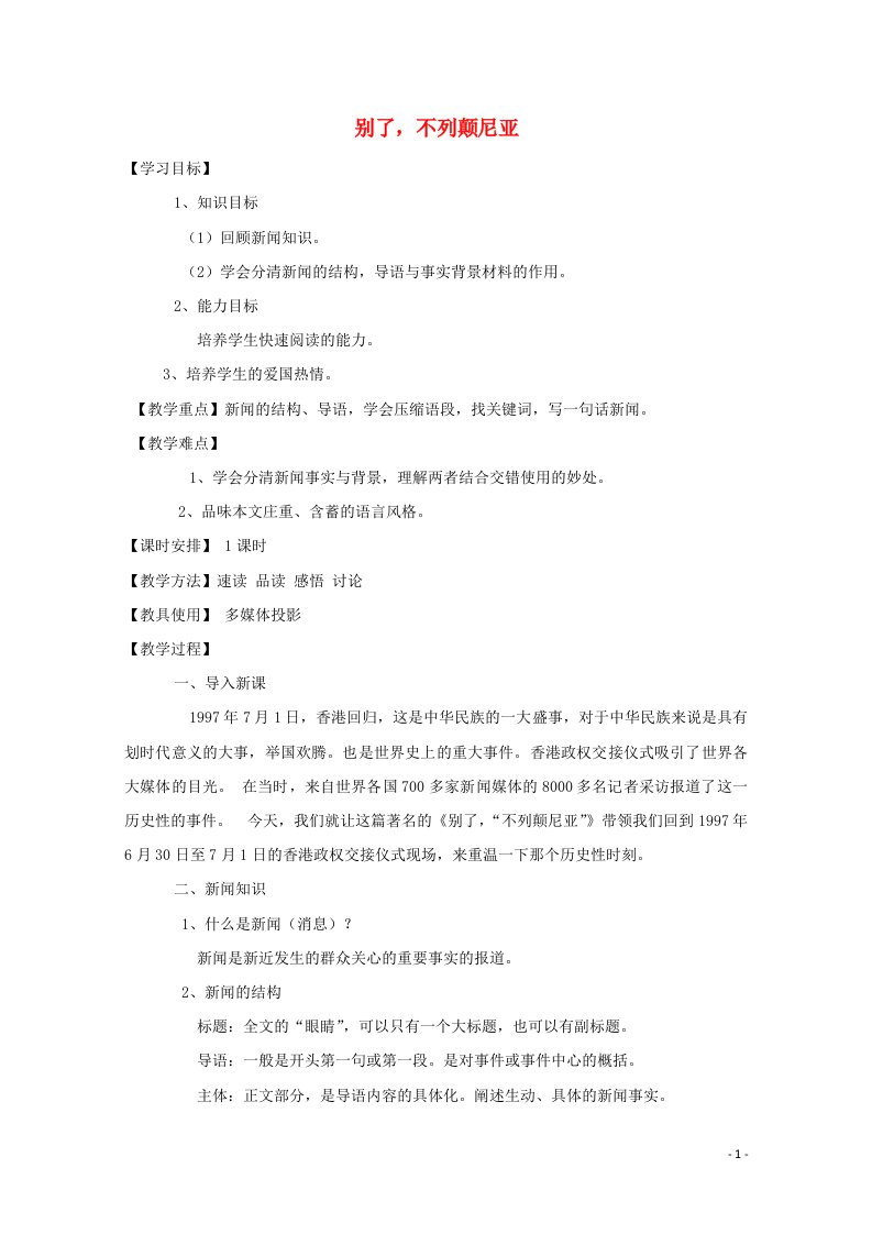 2021_2022学年高中语文第四单元10短新闻两篇别了“不列颠尼亚”教案4新人教版必修1