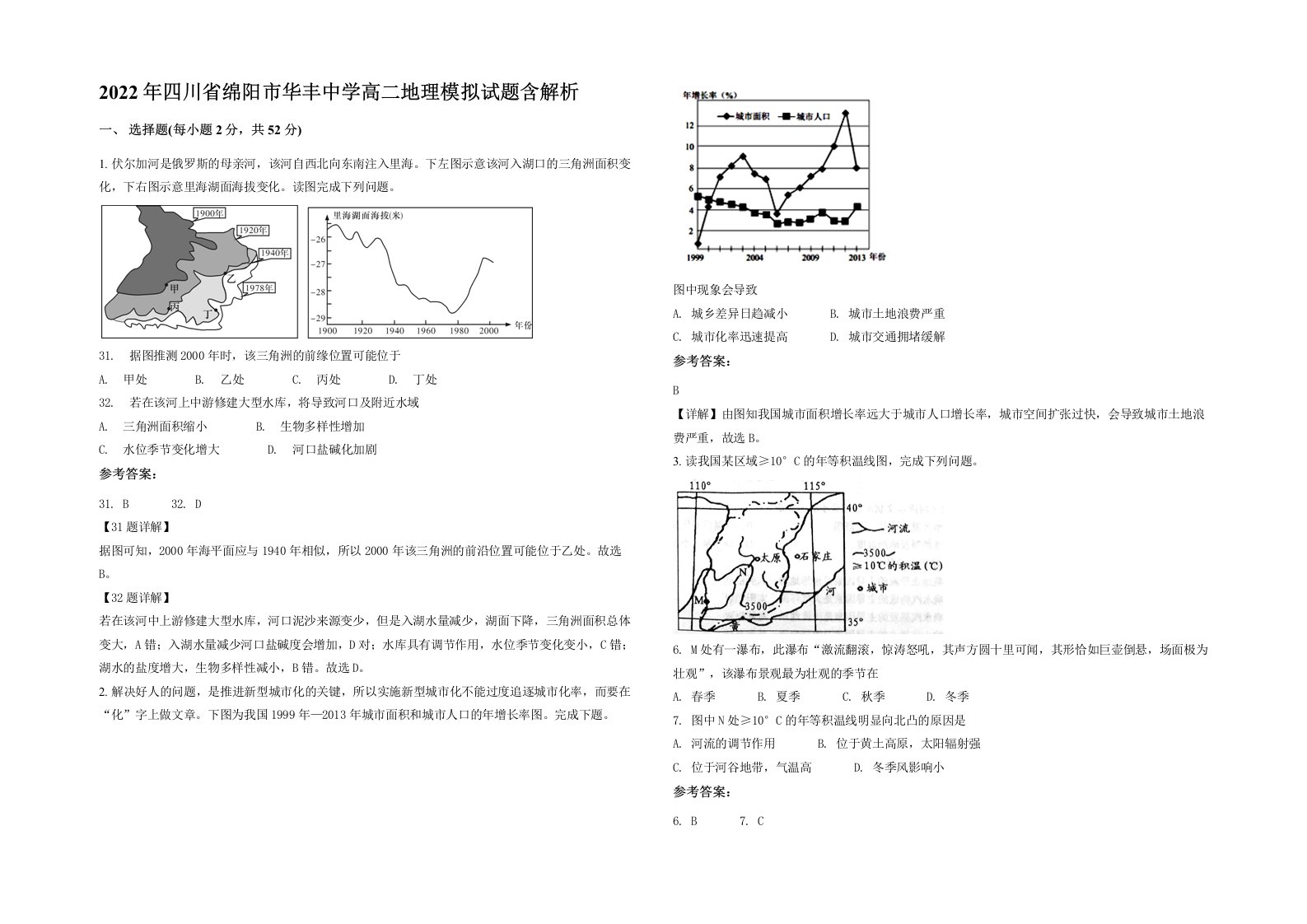 2022年四川省绵阳市华丰中学高二地理模拟试题含解析