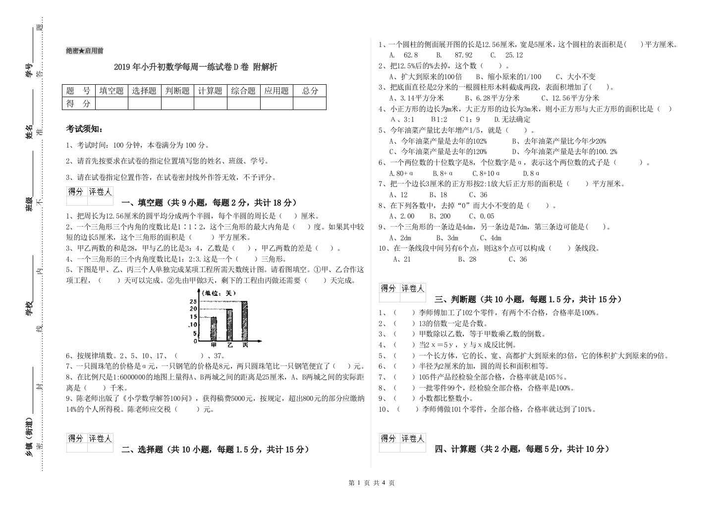 2019年小升初数学每周一练试卷D卷-附解析