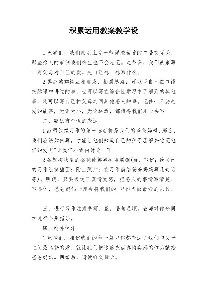 积累运用教案教学设