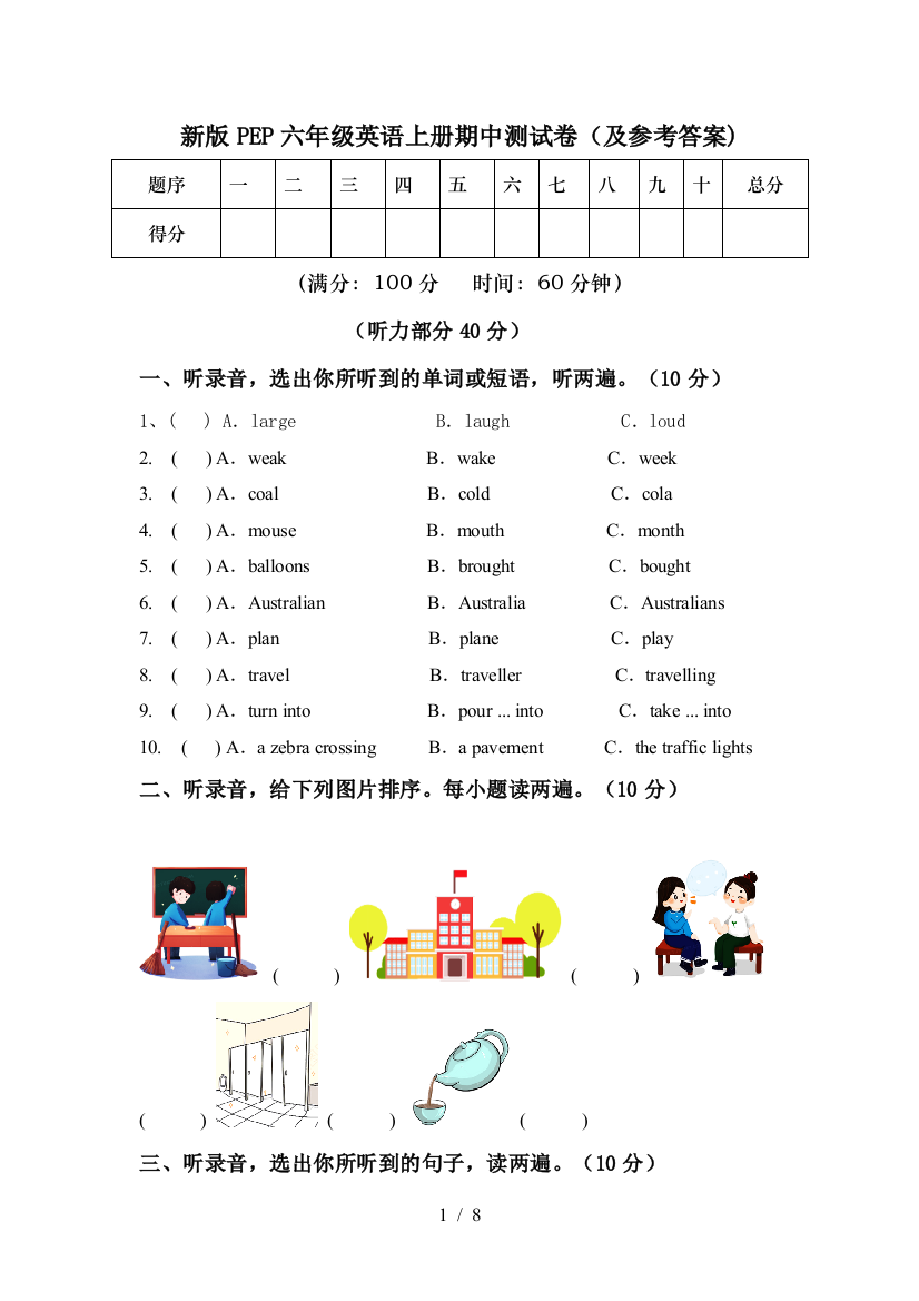 新版PEP六年级英语上册期中测试卷(及参考答案)