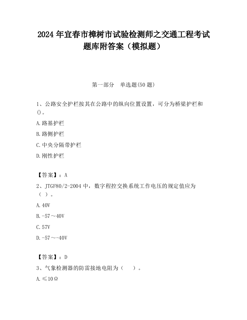 2024年宜春市樟树市试验检测师之交通工程考试题库附答案（模拟题）