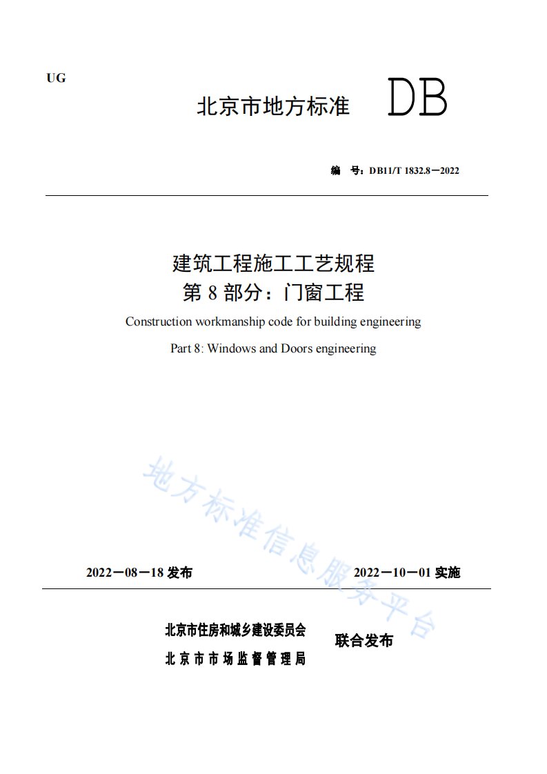 建筑工程施工工艺规程