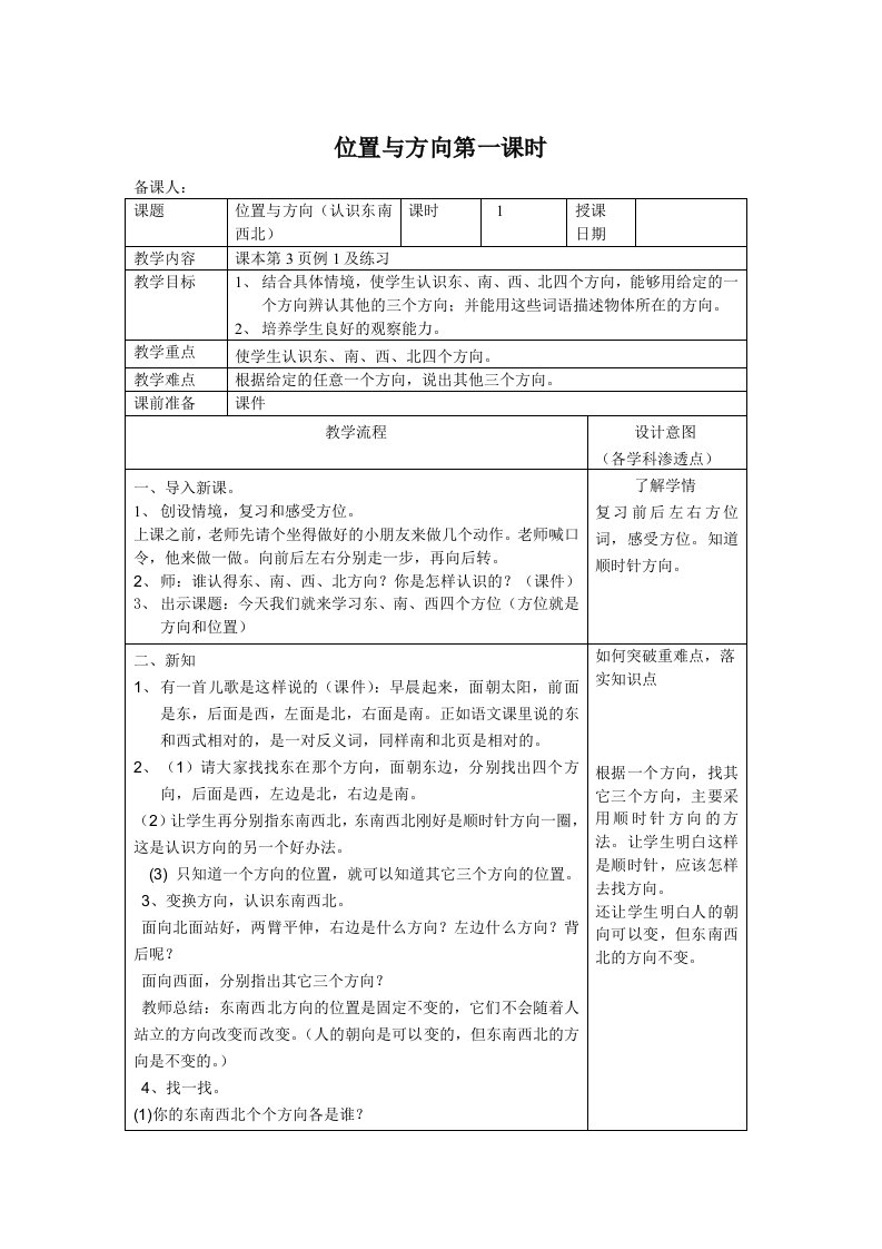 人教版小学数学教案位置与方向