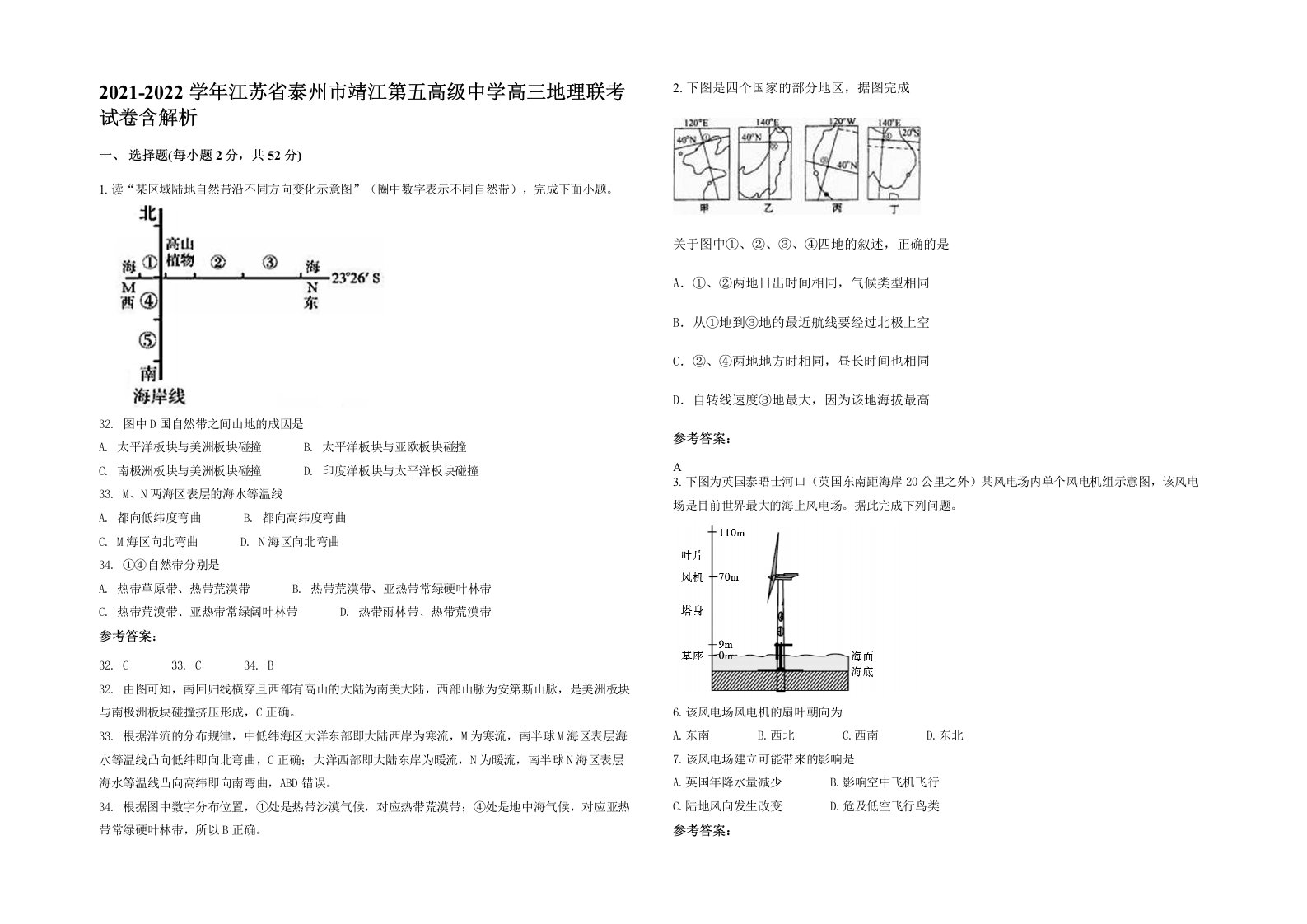 2021-2022学年江苏省泰州市靖江第五高级中学高三地理联考试卷含解析