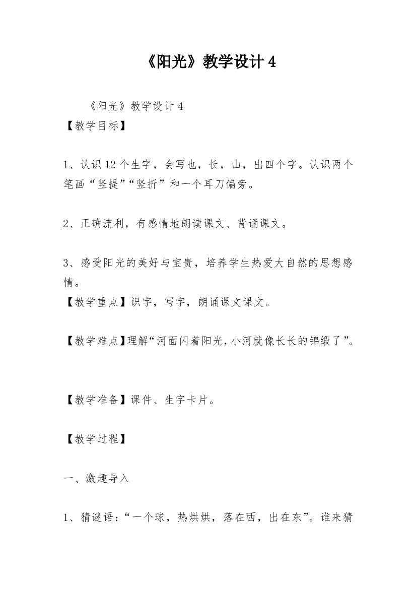 《阳光》教学设计4