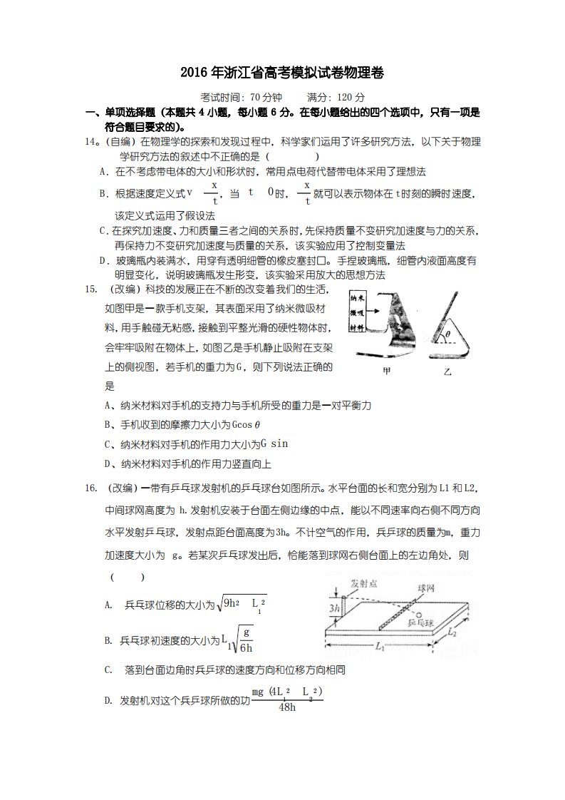 浙江省高三高考命题比赛物理试卷17