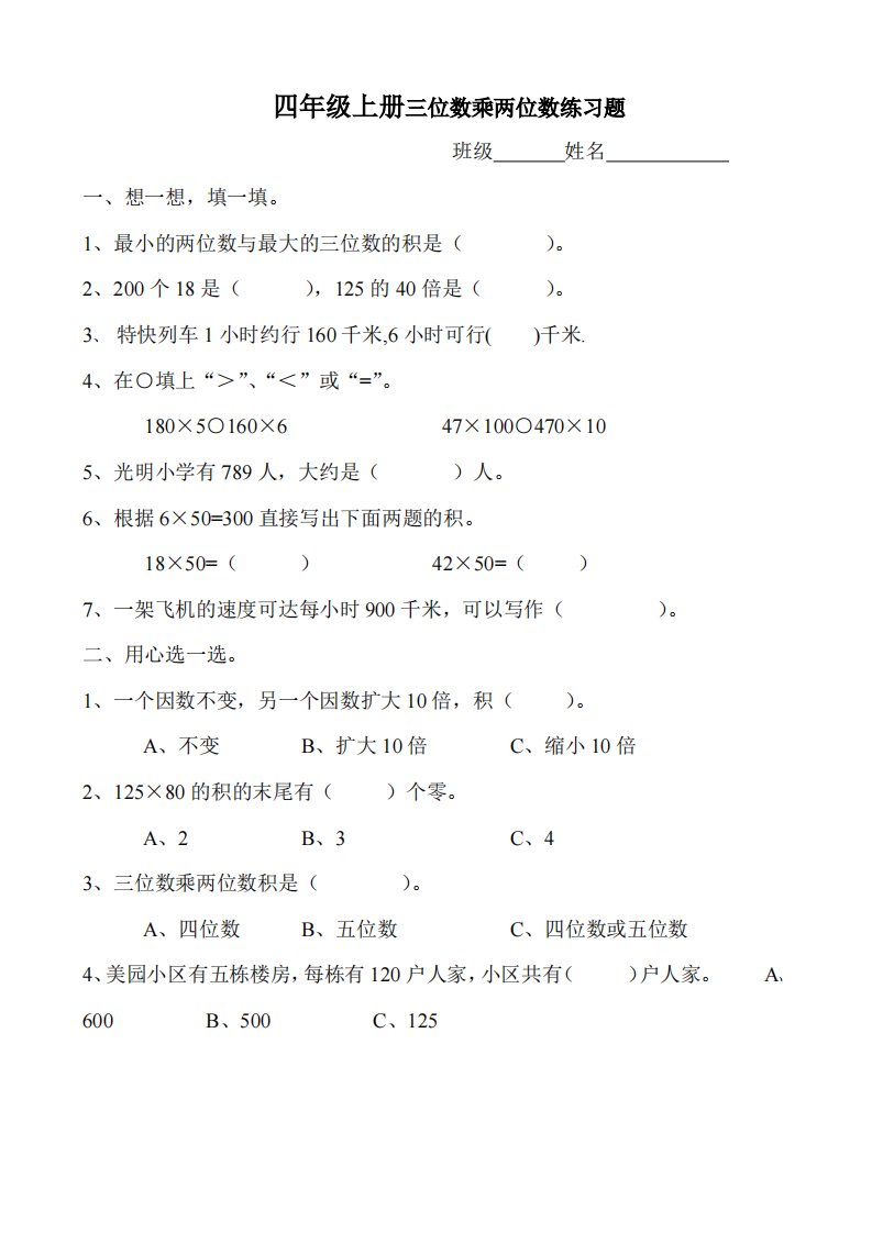 人教版四年级数学上册第三单元测试题